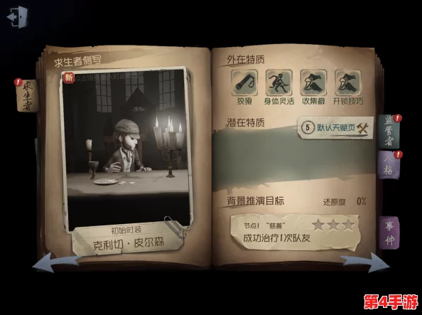第五人格新手必看:精选最佳逃生者角色,助你轻松逃脱追捕策略指南 第五人格新手必看:精选最佳逃生者角色,助你轻松逃脱追捕策略指南