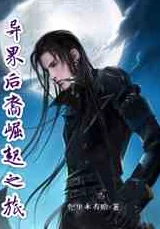 神里凌华被丘丘人抓去繁殖后代,揭示了异界生物与人类之间复杂的关系和文化冲突 神里凌华被丘丘人抓去繁殖后代,揭示了异界生物与人类之间复杂的关系和文化冲突