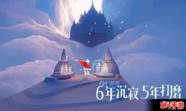 独家揭秘:国服Sky光遇梦幻启程,中文版iOS预约通道抢先开启,共赴云端之旅! 独家揭秘:国服Sky光遇梦幻启程,中文版iOS预约通道抢先开启,共赴云端之旅!