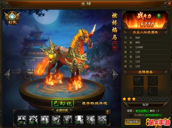 探索武林主宰之巅:揭秘坐骑系统终极升阶奥秘,最高可达几重天境? 探索武林主宰之巅:揭秘坐骑系统终极升阶奥秘,最高可达几重天境?