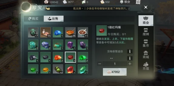 楚留香游戏攻略：高效处理多余宝石策略，揭秘最佳售卖途径与增值技巧