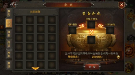 《传奇盛世》手游进阶攻略：深度剖析装备合成奥秘与高效策略指南