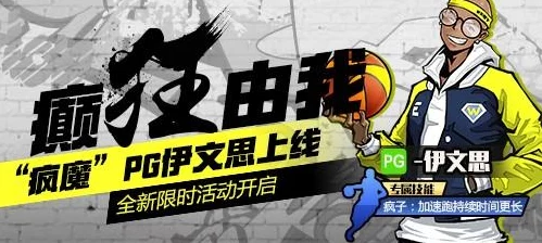 街篮高手进阶指南：全面剖析手游特训系统金币高效获取与运用策略