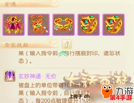 《大话西游手游》玄通大力魔实战策略：一键解锁高效输出与生存双重秘籍
