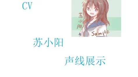 轻语阁cv小烟cv小颦:探讨这两位声优在轻语阁中的角色表现与配音风格的独特魅力与影响力 轻语阁cv小烟cv小颦:探讨这两位声优在轻语阁中的角色表现与配音风格的独特魅力与影响力