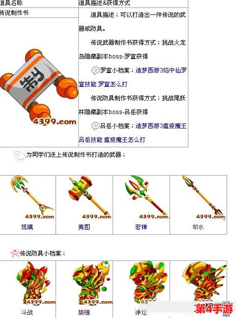 造梦西游3装备大全图鉴：全面解析游戏中各类装备的属性、获取方式及使用技巧，助你轻松提升战力与游戏体验