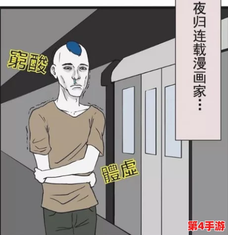 羞羞裸体 羞羞漫画：这是一部以幽默和轻松的方式探讨人际关系与身体形象的漫画作品，旨在引发读者对自我接受的思考