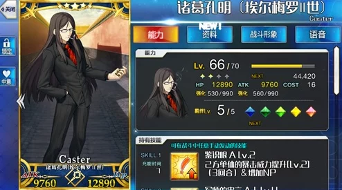 探索FGO命运交织:埃尔梅罗二世·诸葛孔明独特技能与宝具深度剖析及实战应用策略 探索FGO命运交织:埃尔梅罗二世·诸葛孔明独特技能与宝具深度剖析及实战应用策略